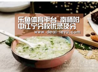 乐鱼体育平台_南师附中江宁分校优录及分班考试(图4) 乐鱼官网下载